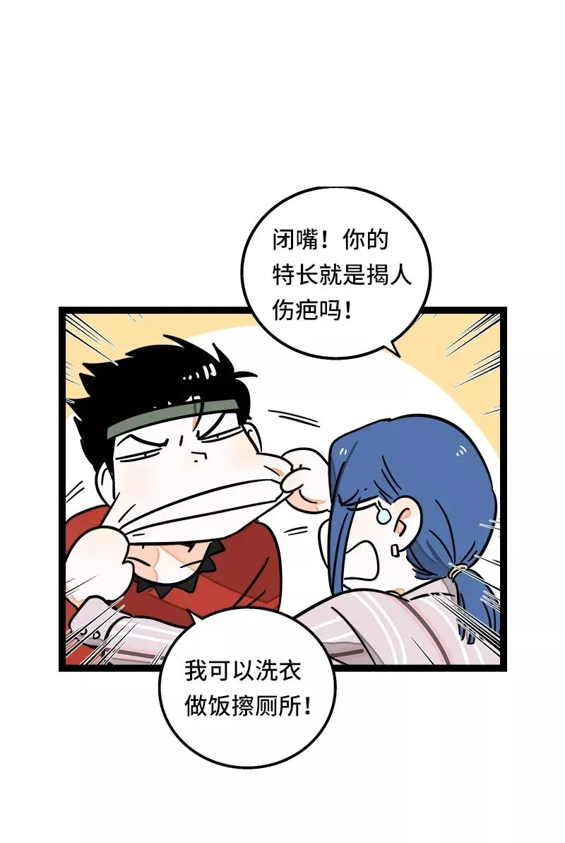 第64话 AA制 第38页