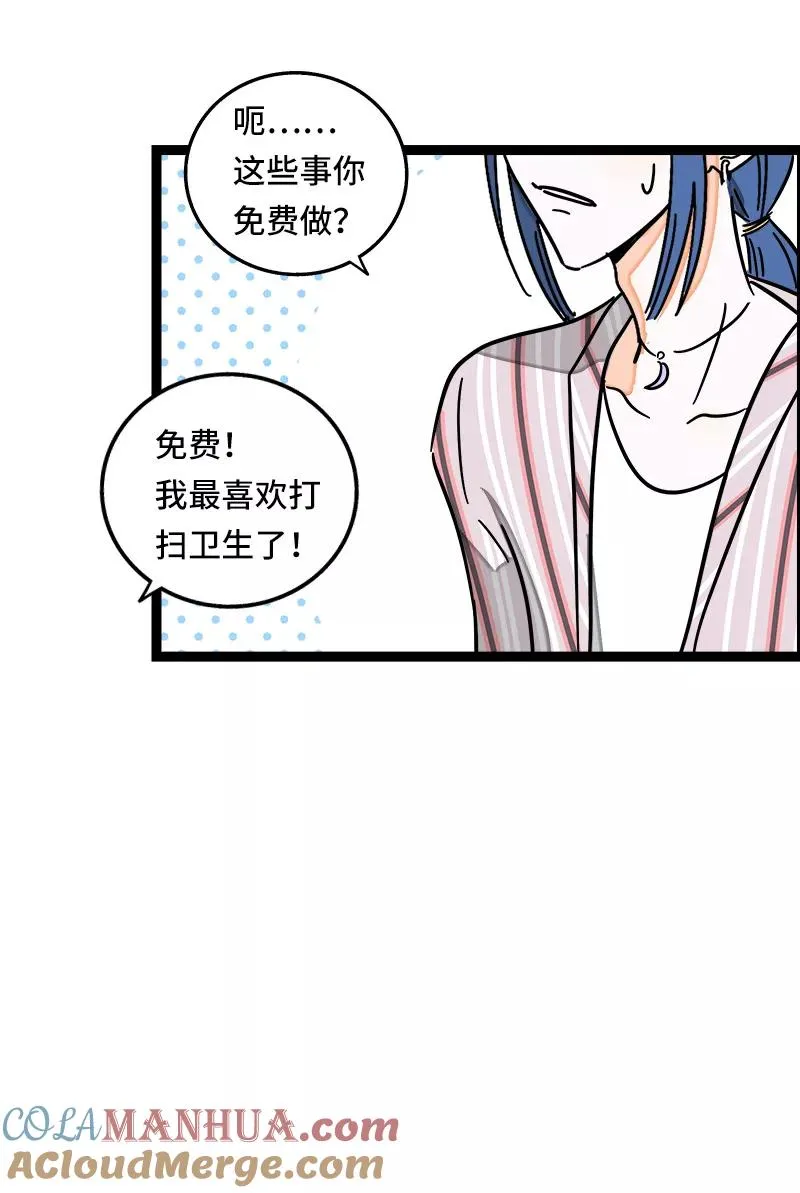 第64话 AA制 第39页
