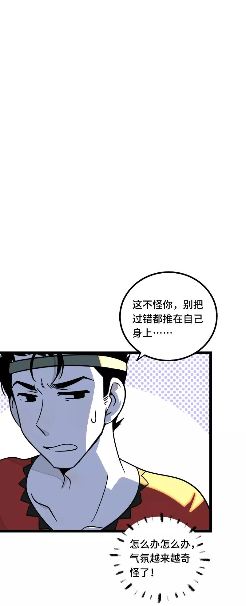 第65话 当时的月光 第26页