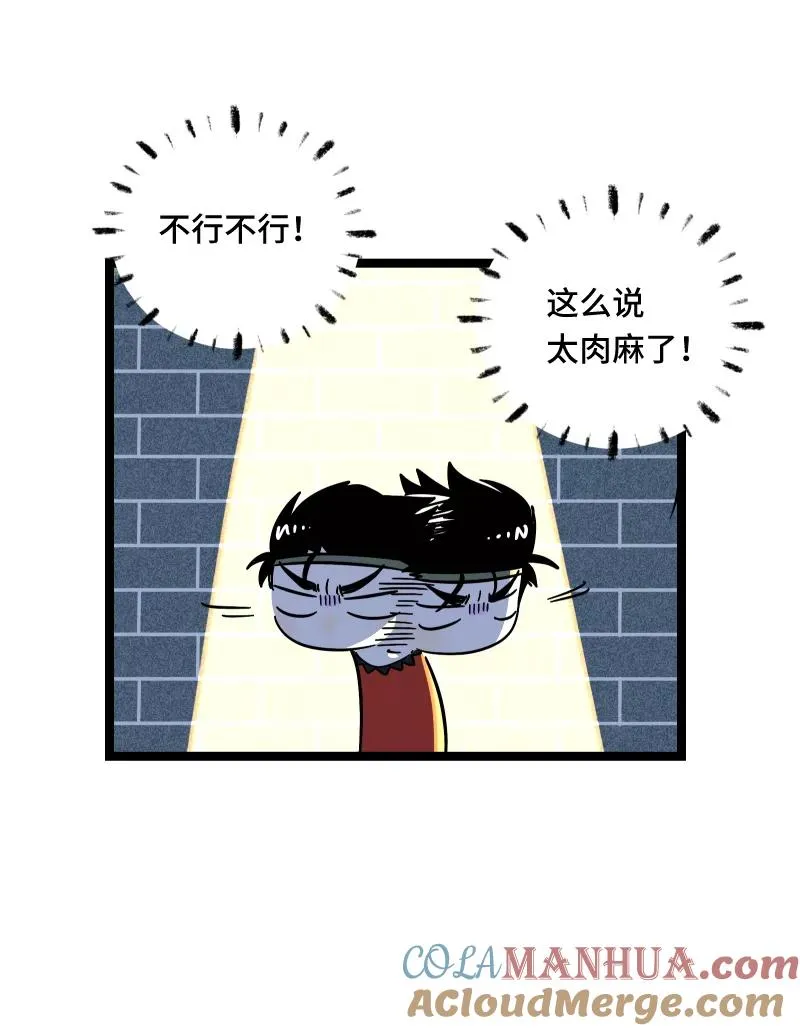 第65话 当时的月光 第28页