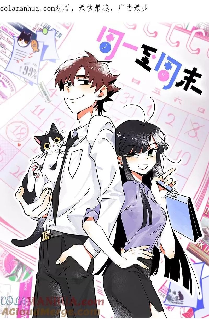 第66话 婚宴vs相亲？！ 第1页