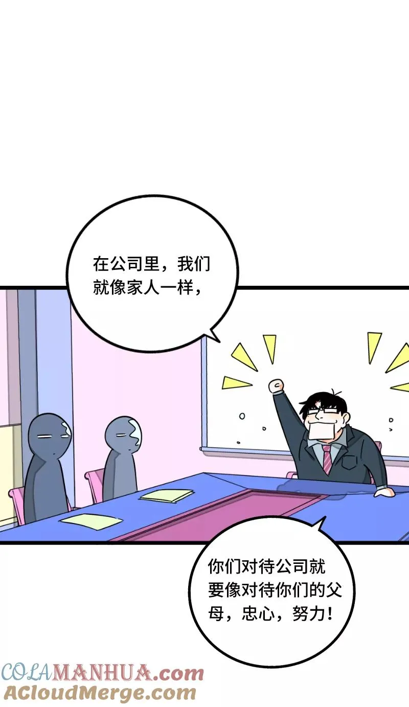 第66话 婚宴vs相亲？！ 第3页