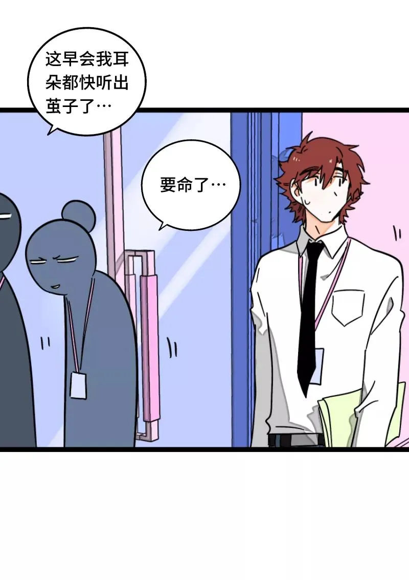 第66话 婚宴vs相亲？！ 第6页