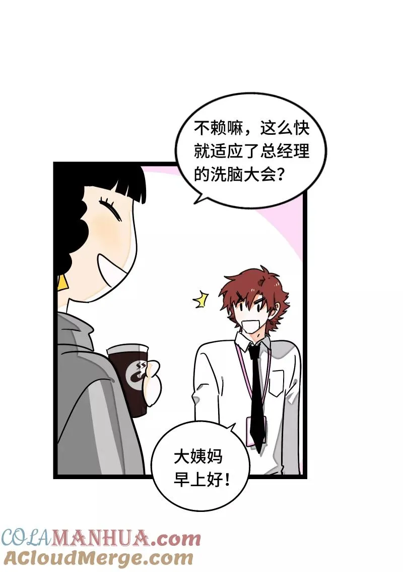 第66话 婚宴vs相亲？！ 第7页