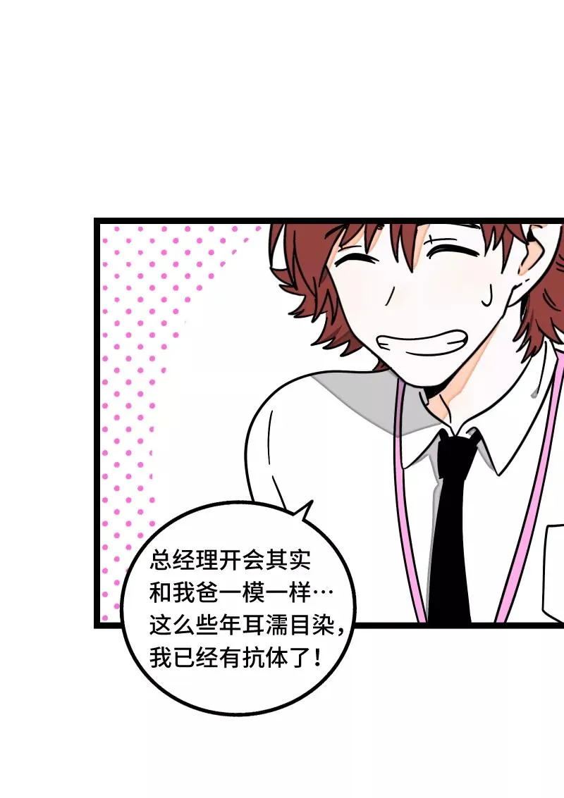 第66话 婚宴vs相亲？！ 第8页