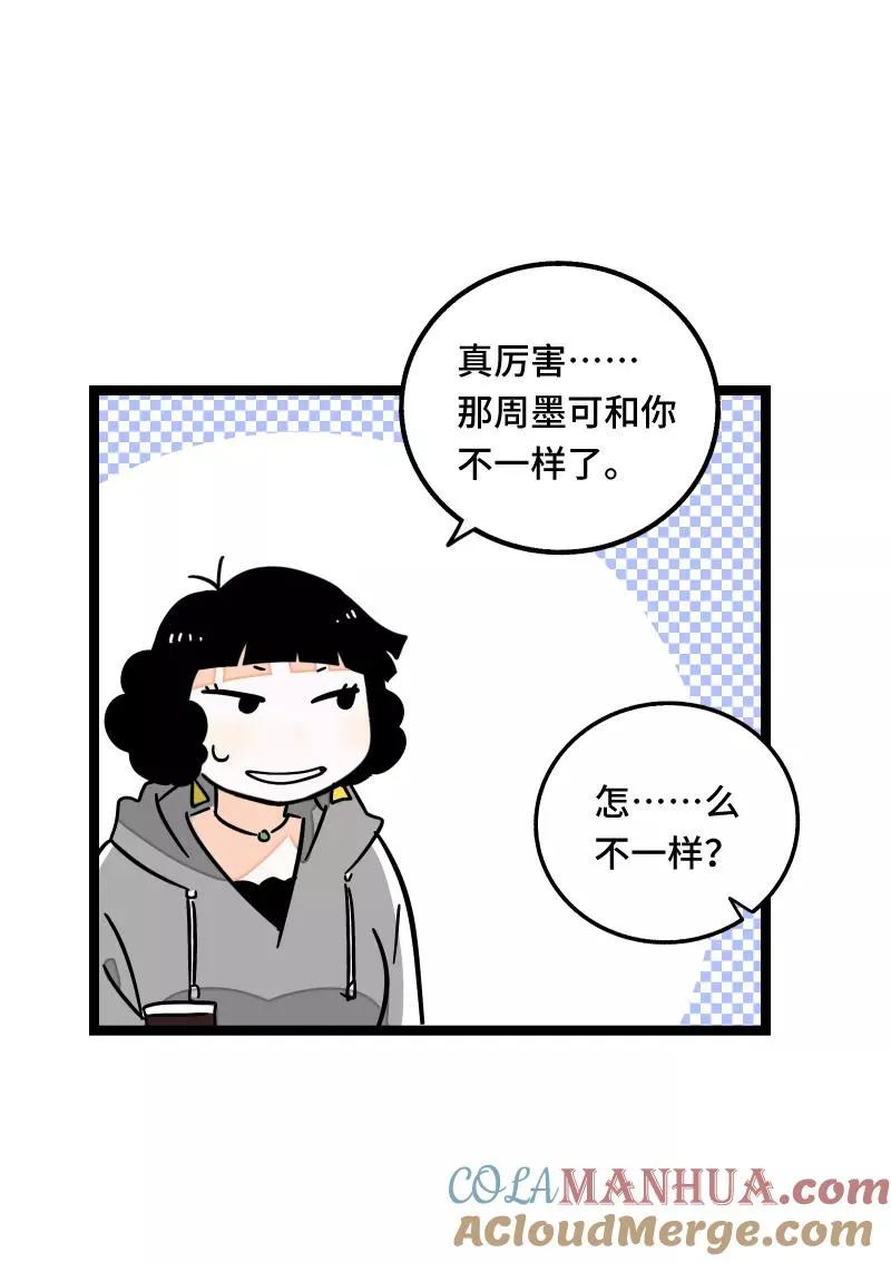 第66话 婚宴vs相亲？！ 第9页