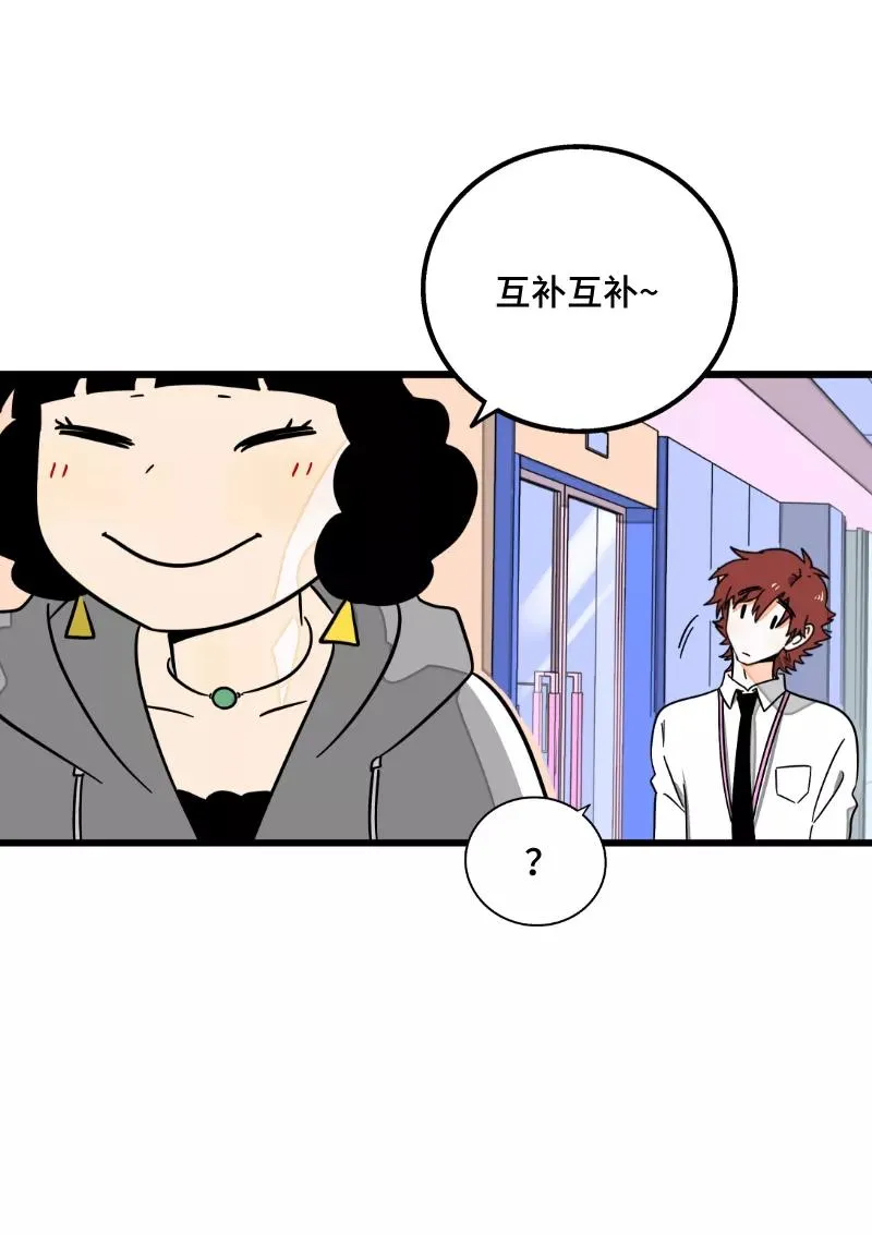 第66话 婚宴vs相亲？！ 第10页