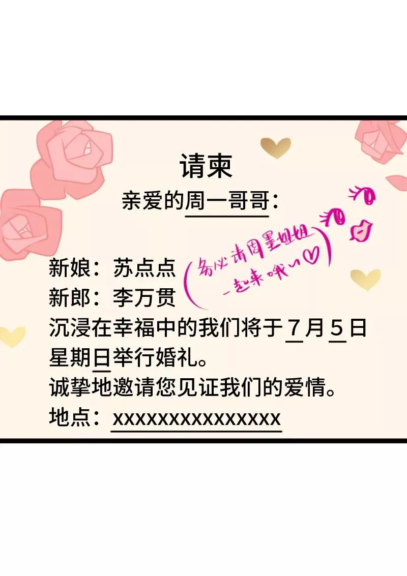 第66话 婚宴vs相亲？！ 第14页