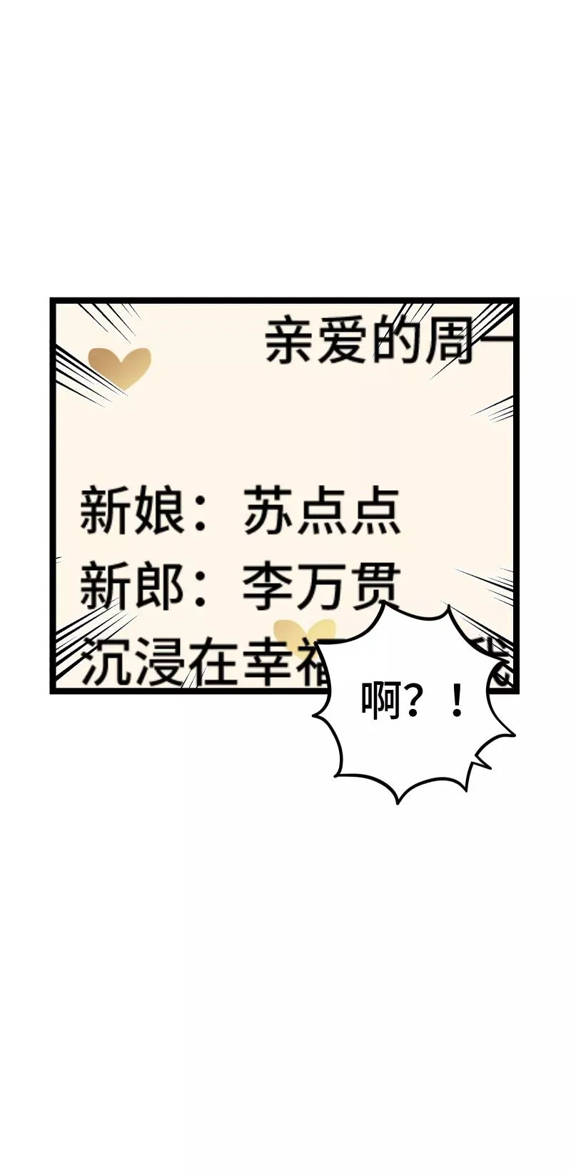第66话 婚宴vs相亲？！ 第16页