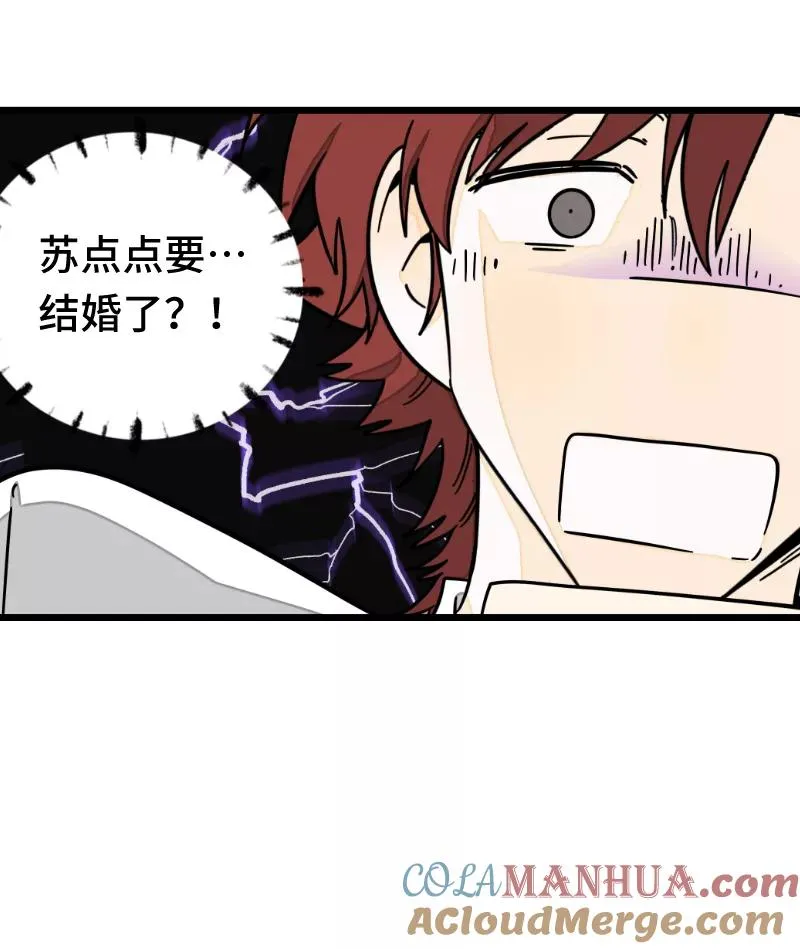 第66话 婚宴vs相亲？！ 第17页