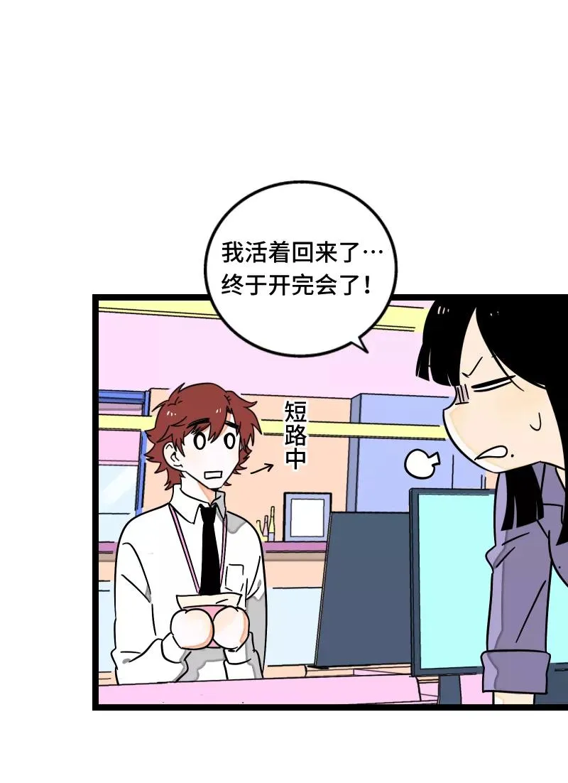 第66话 婚宴vs相亲？！ 第18页
