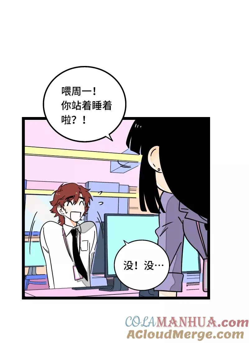 第66话 婚宴vs相亲？！ 第19页