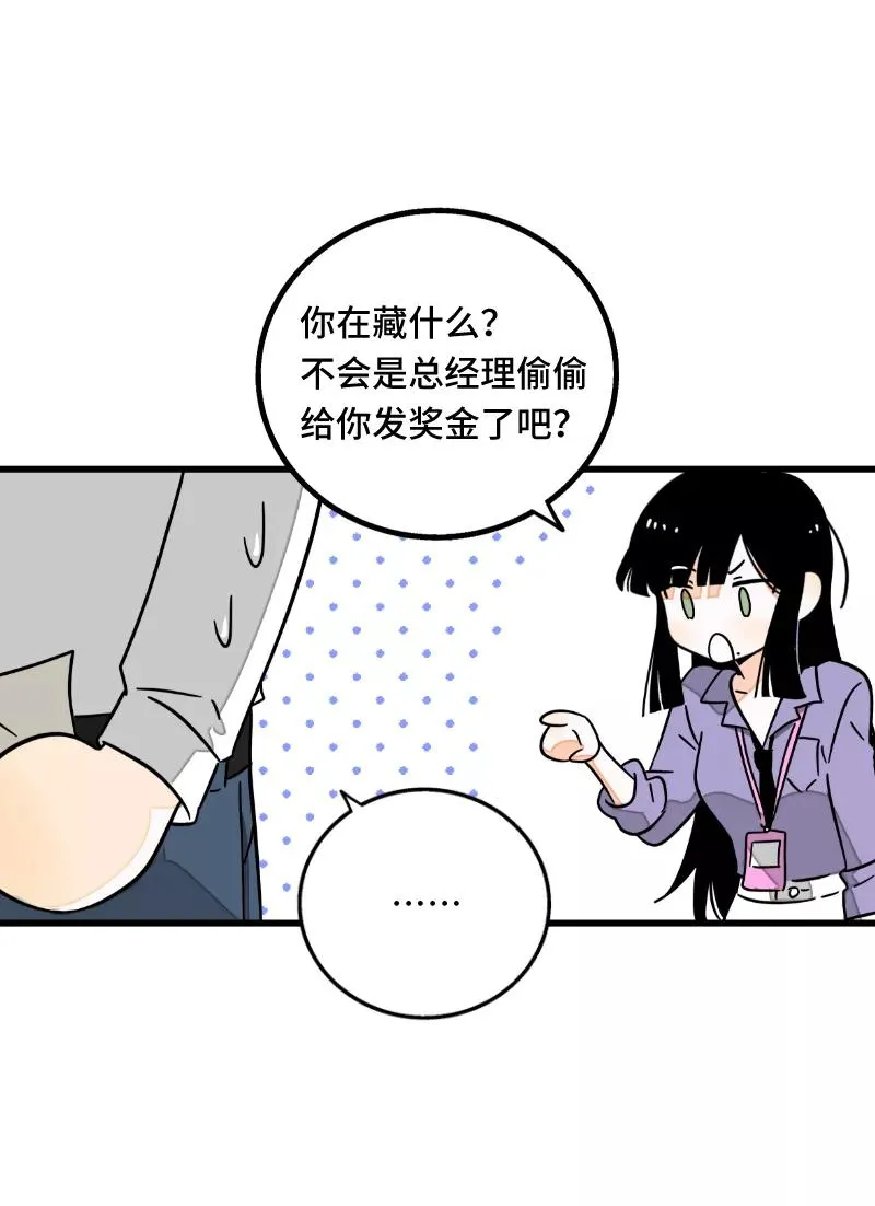 第66话 婚宴vs相亲？！ 第20页