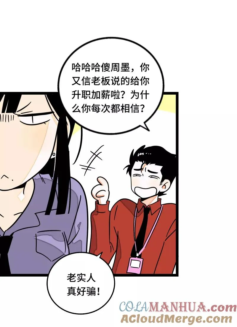 第66话 婚宴vs相亲？！ 第21页
