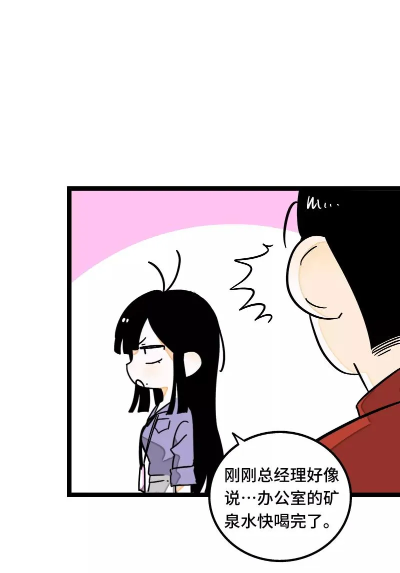 第66话 婚宴vs相亲？！ 第22页