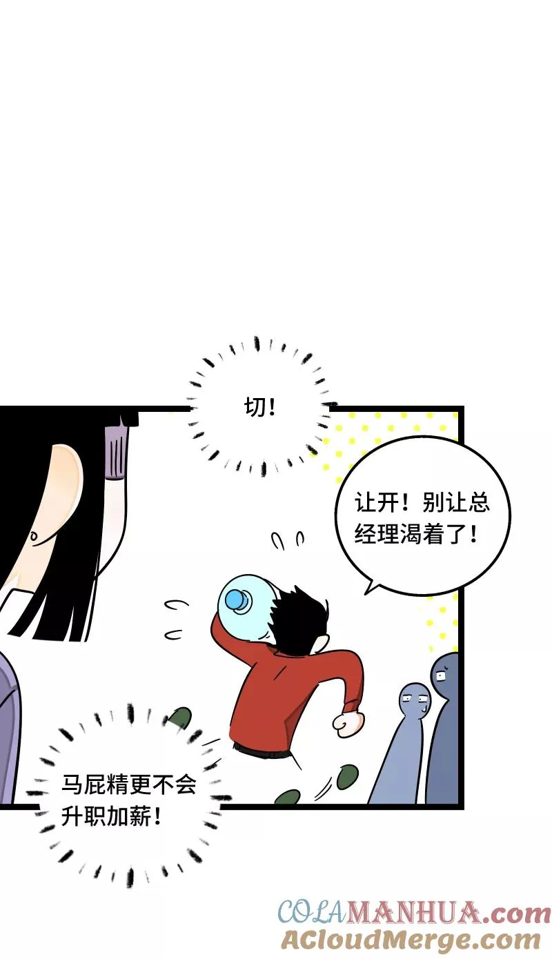 第66话 婚宴vs相亲？！ 第23页