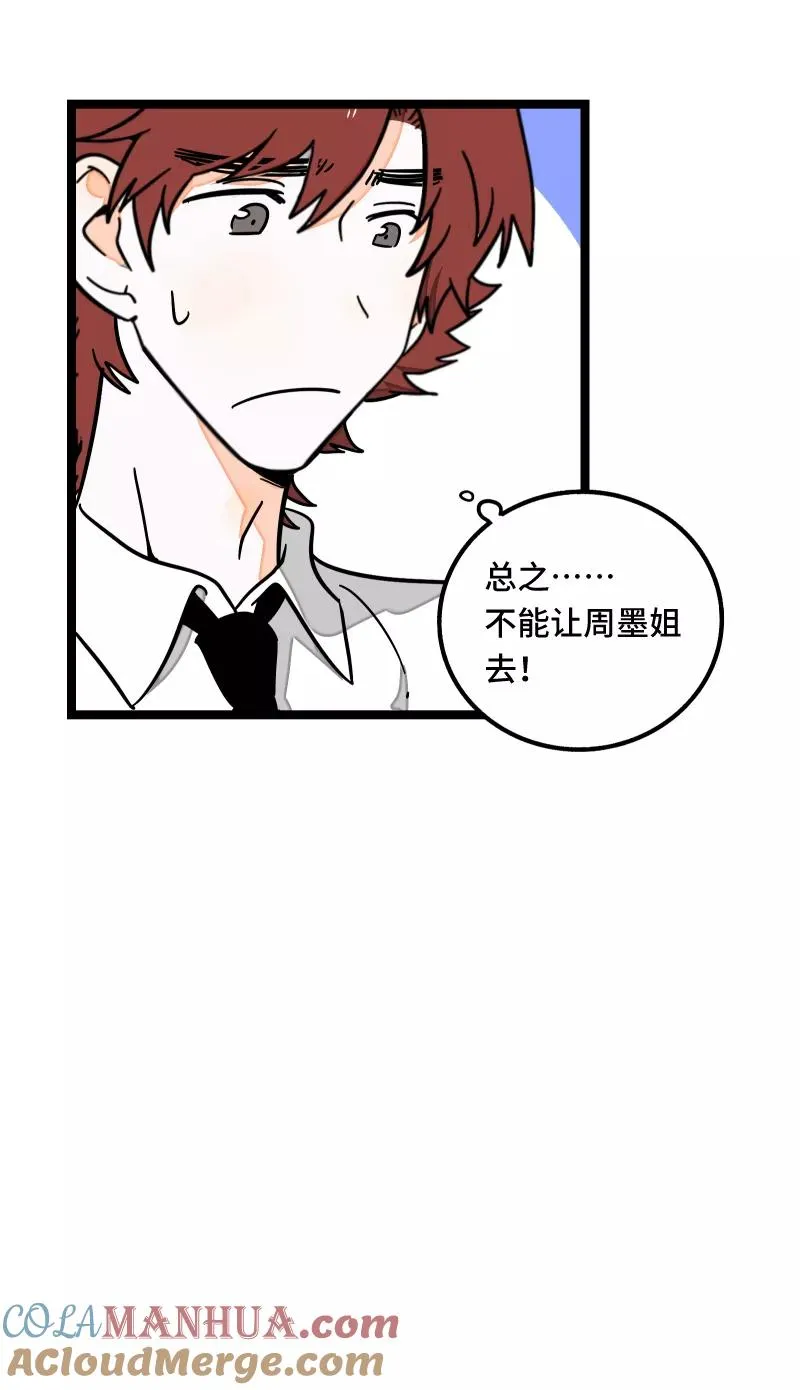 第66话 婚宴vs相亲？！ 第25页