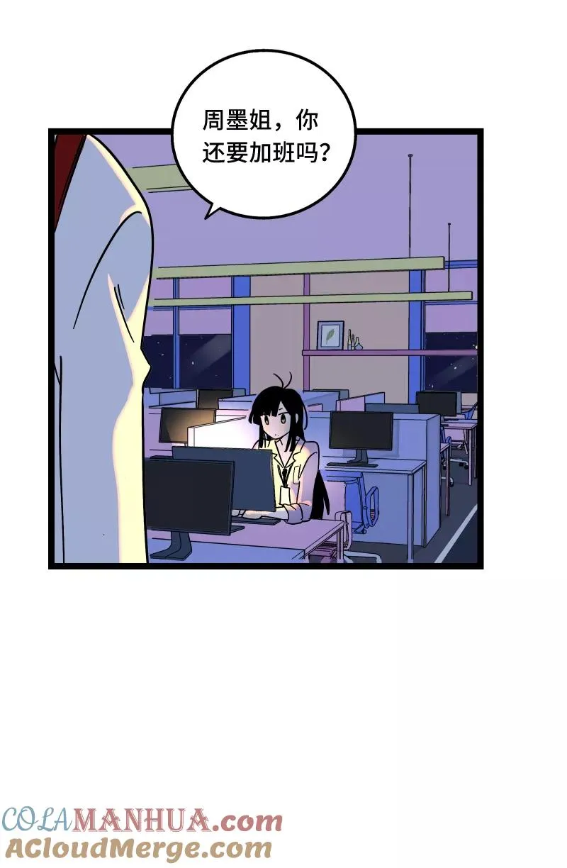 第66话 婚宴vs相亲？！ 第27页