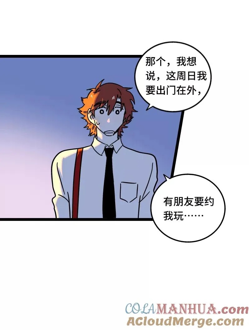 第66话 婚宴vs相亲？！ 第29页
