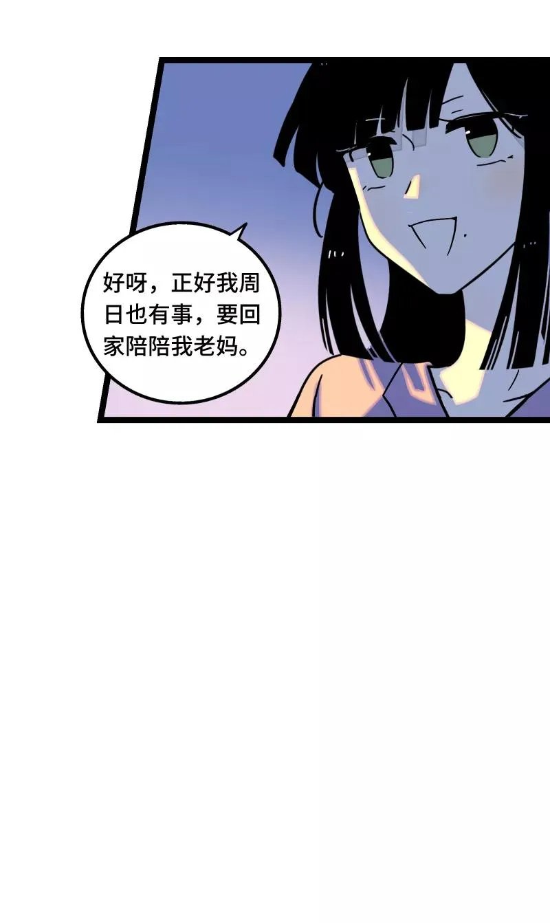 第66话 婚宴vs相亲？！ 第30页