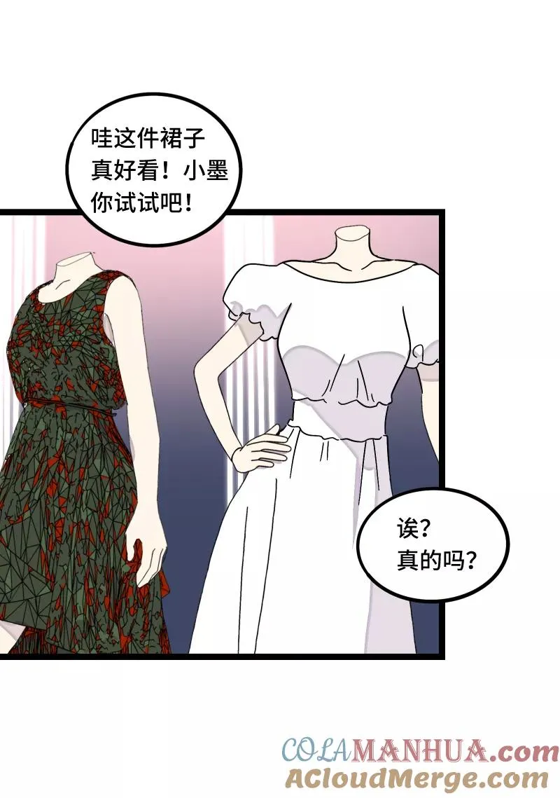 第66话 婚宴vs相亲？！ 第33页