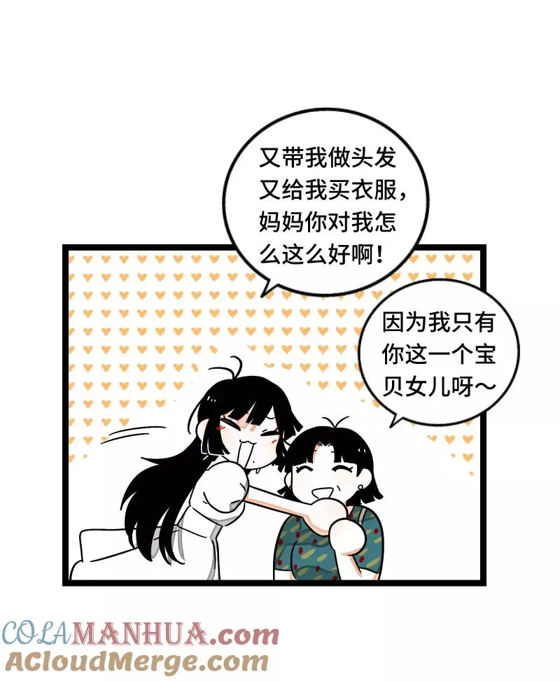 第66话 婚宴vs相亲？！ 第35页