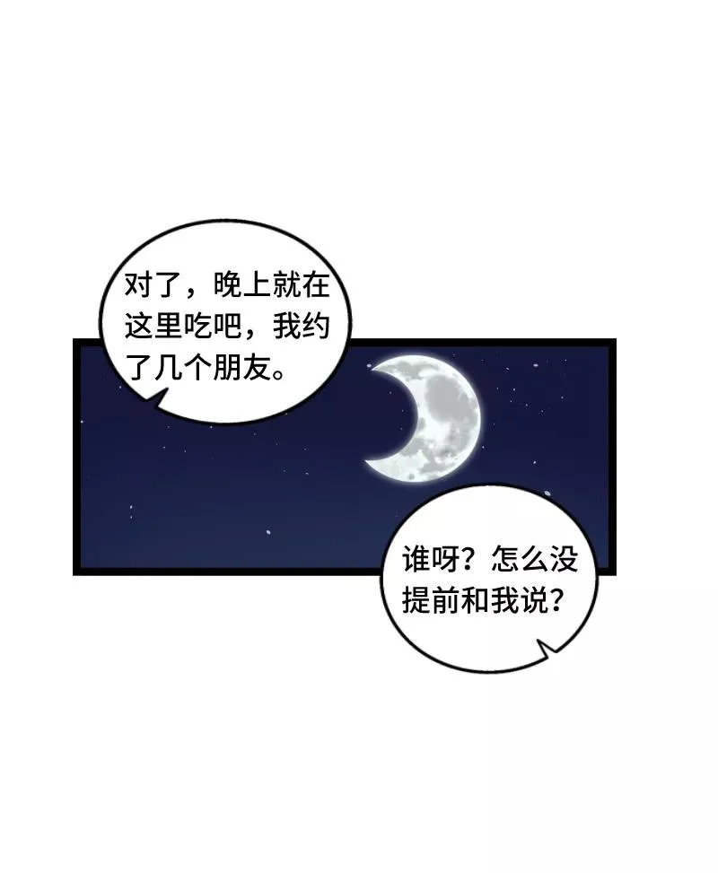 第66话 婚宴vs相亲？！ 第36页