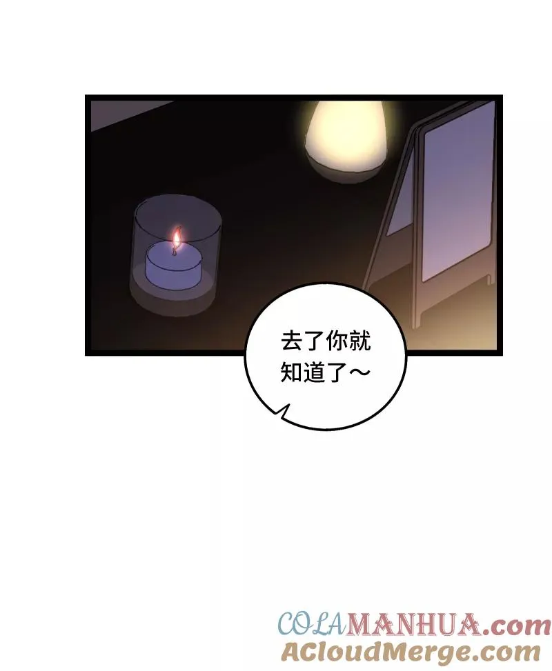 第66话 婚宴vs相亲？！ 第37页