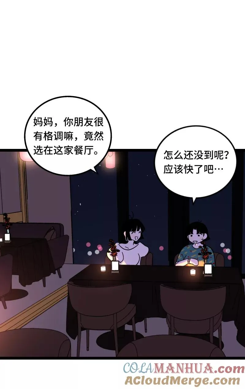 第66话 婚宴vs相亲？！ 第39页