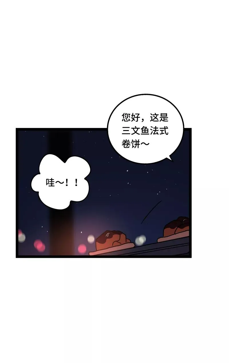 第66话 婚宴vs相亲？！ 第40页