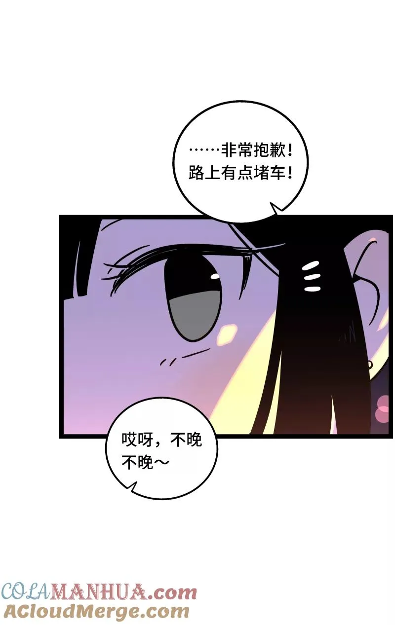 第66话 婚宴vs相亲？！ 第41页