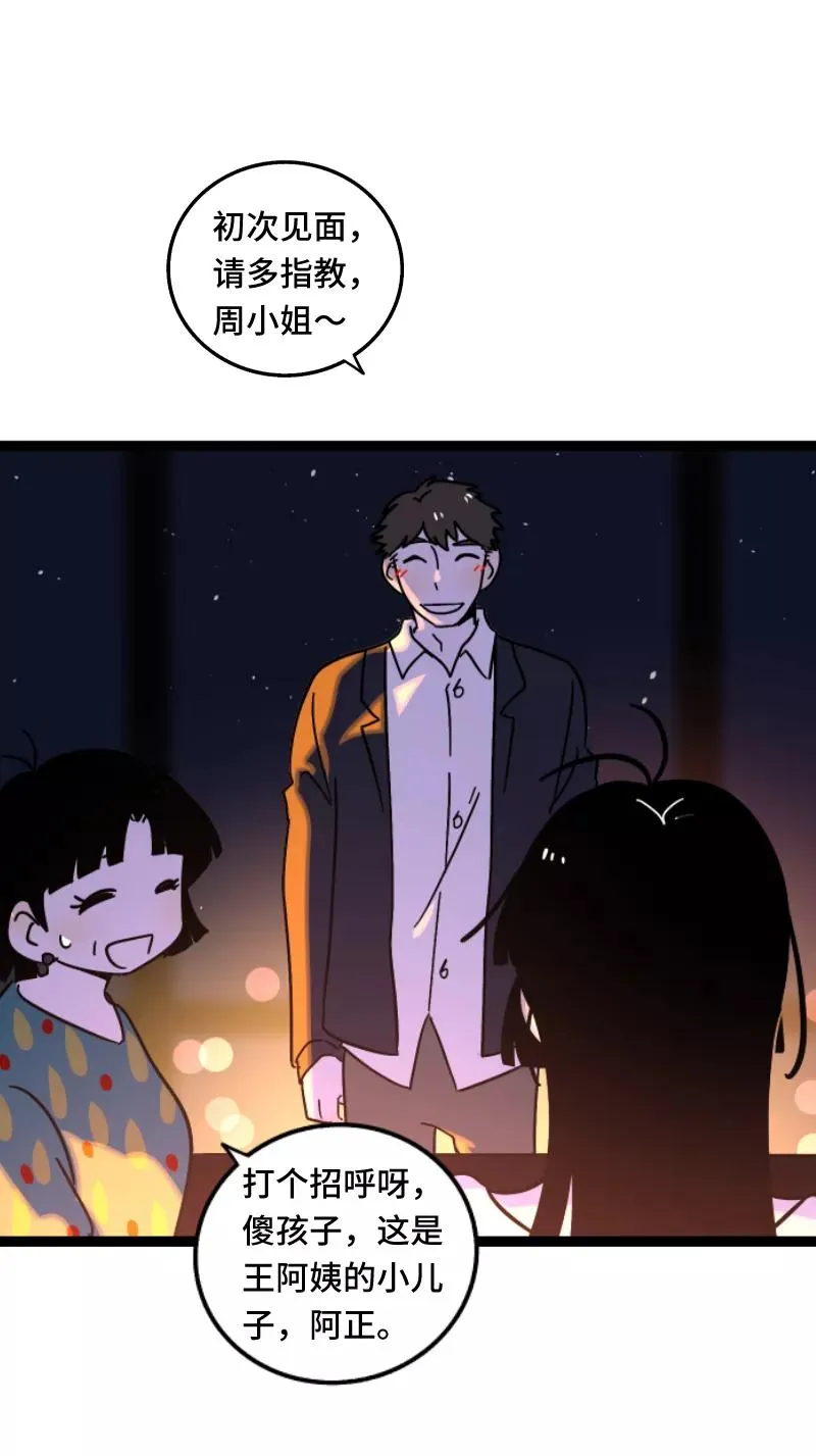第66话 婚宴vs相亲？！ 第42页