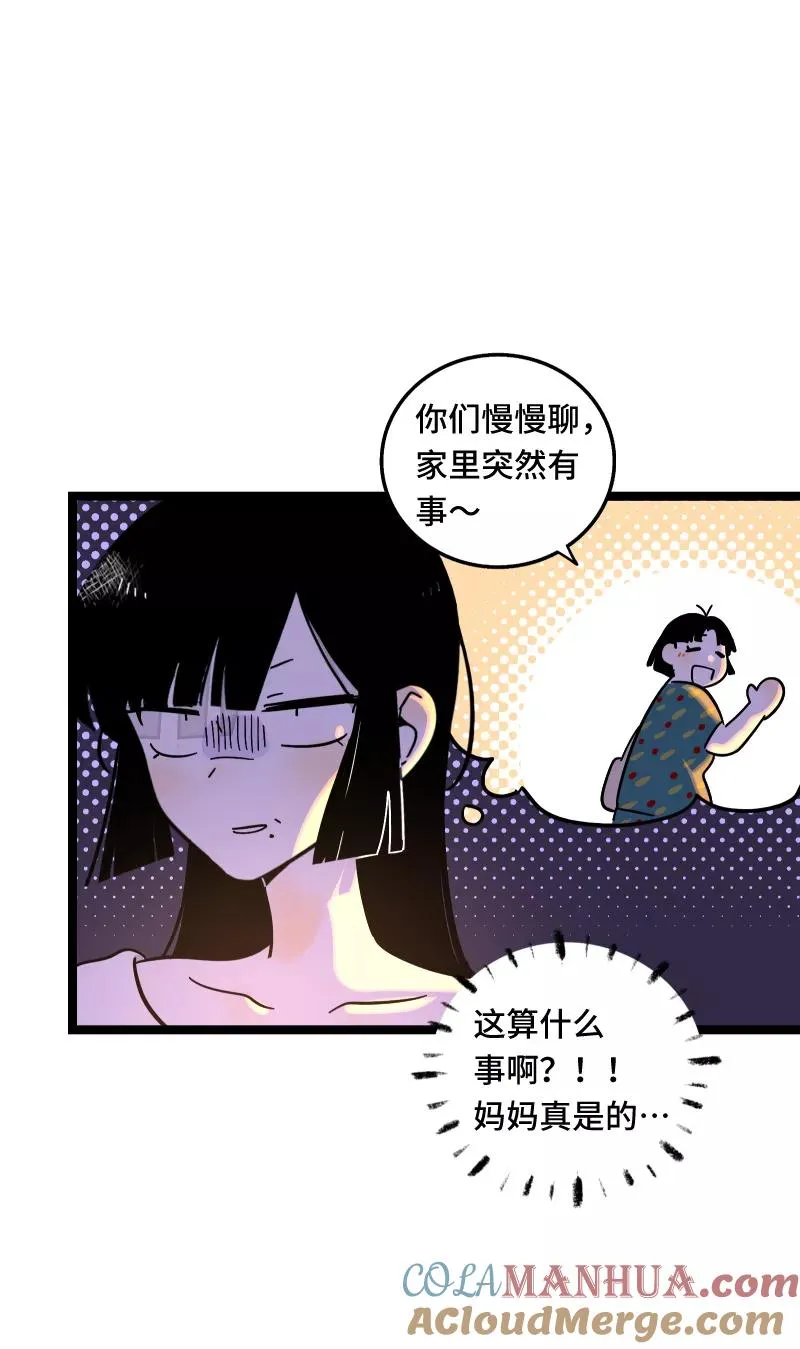 第67话 越想逃 越想接近 第4页
