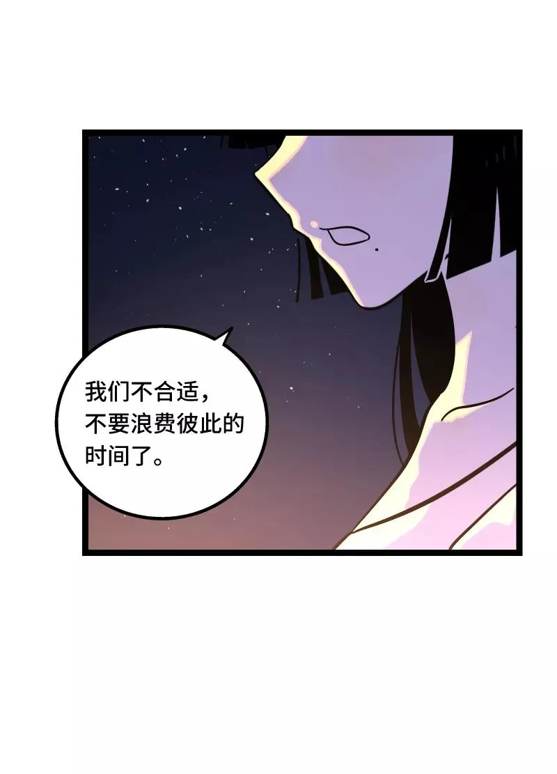 第67话 越想逃 越想接近 第6页