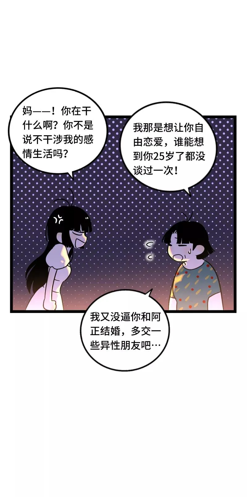 第67话 越想逃 越想接近 第9页