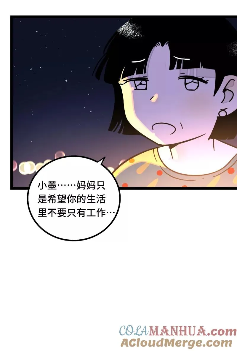 第67话 越想逃 越想接近 第10页