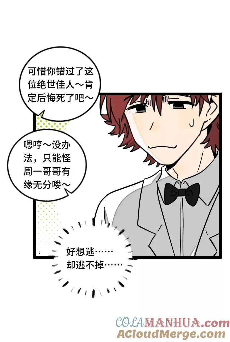 第67话 越想逃 越想接近 第25页
