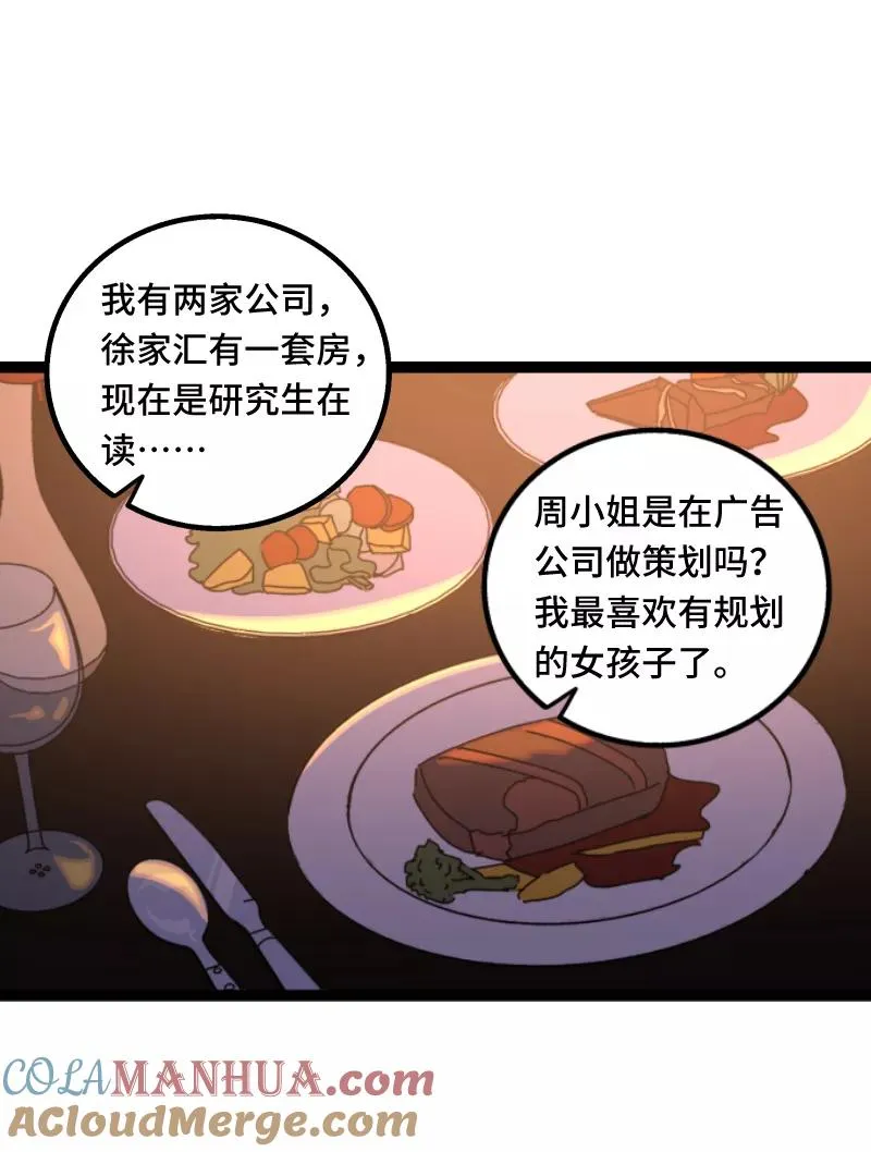第67话 越想逃 越想接近 第31页