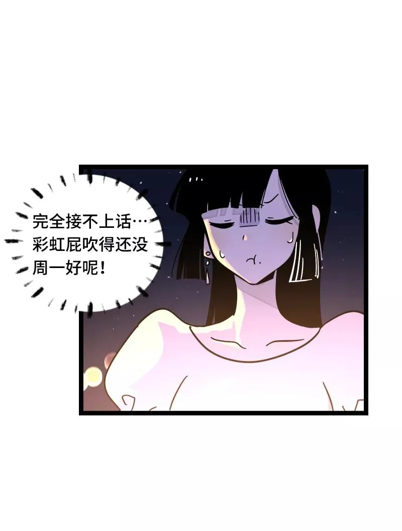 第67话 越想逃 越想接近 第32页