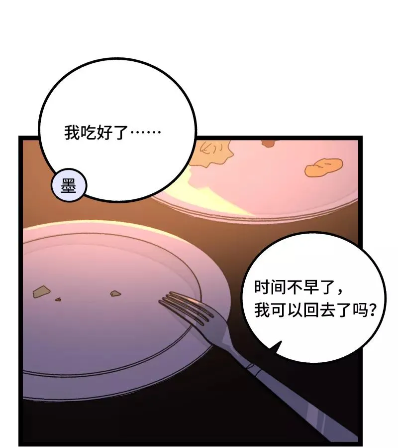 第67话 越想逃 越想接近 第41页