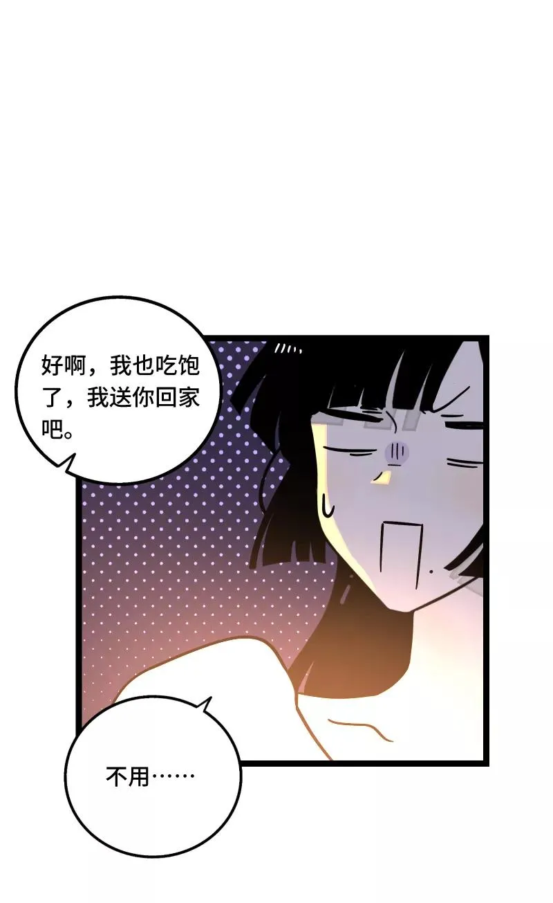 第67话 越想逃 越想接近 第42页