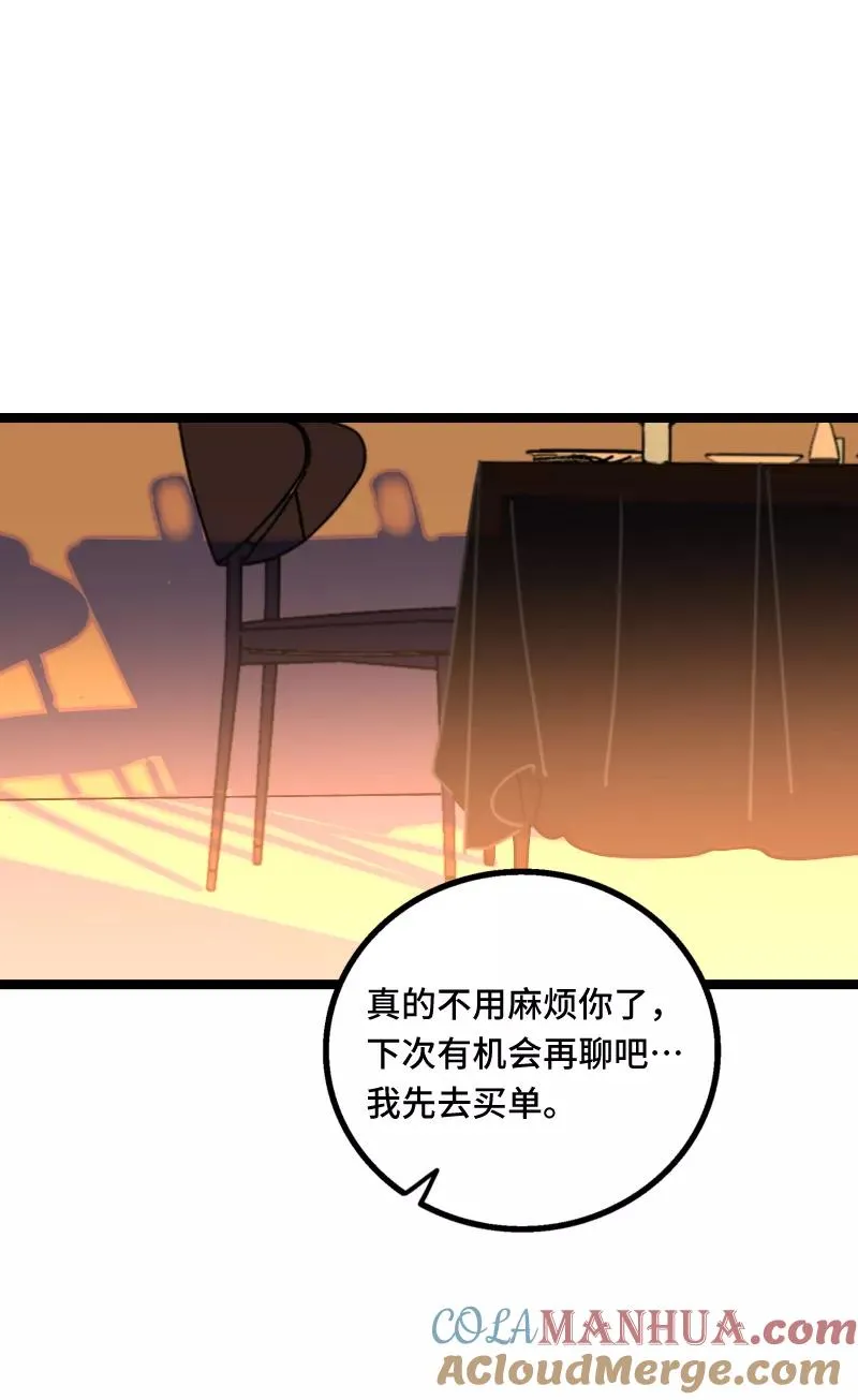 第67话 越想逃 越想接近 第43页