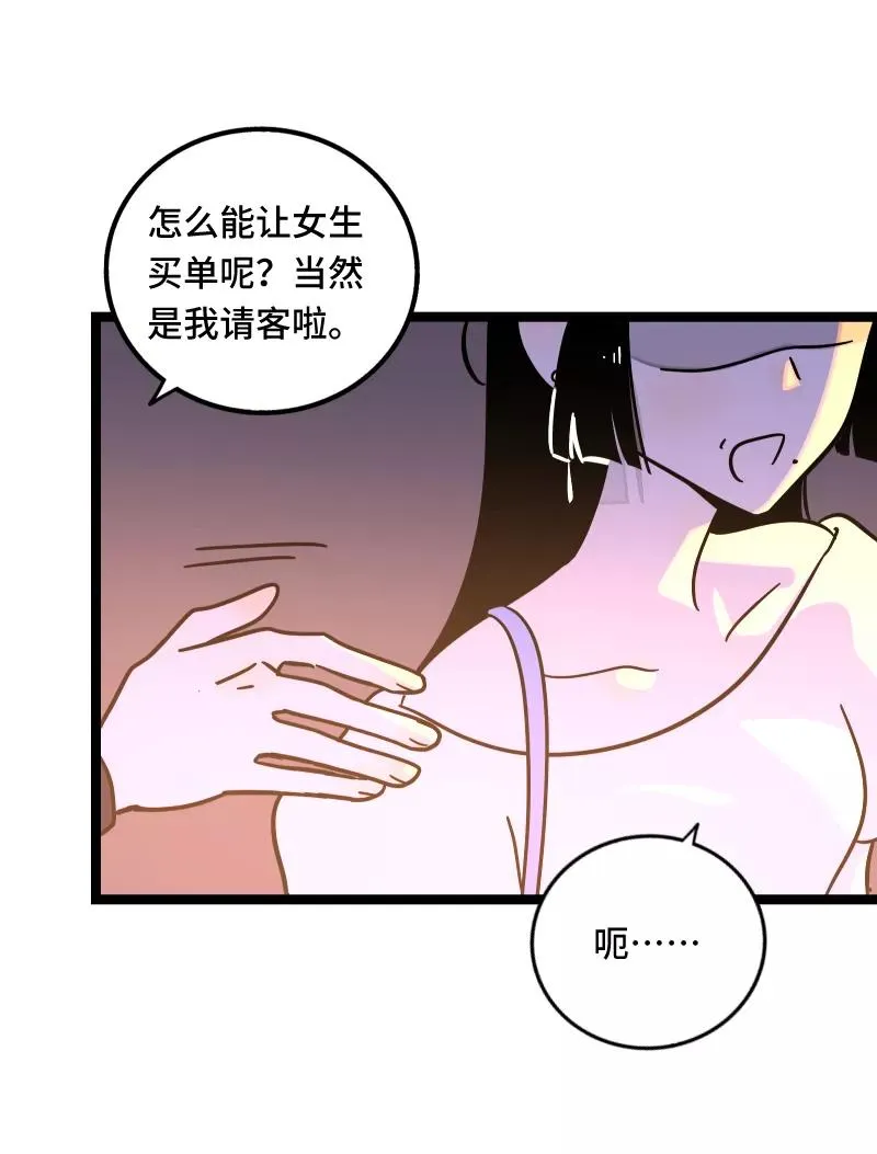 第67话 越想逃 越想接近 第44页