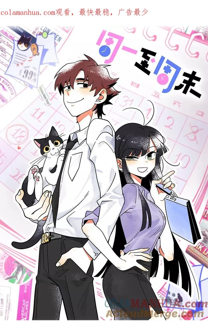 第68话 不是朋友的“喜欢” 第1页