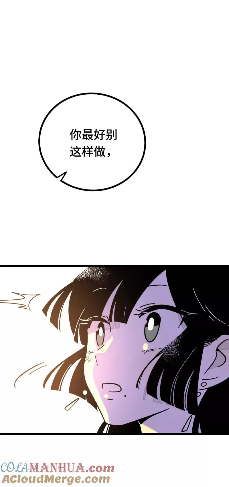第68话 不是朋友的“喜欢” 第3页