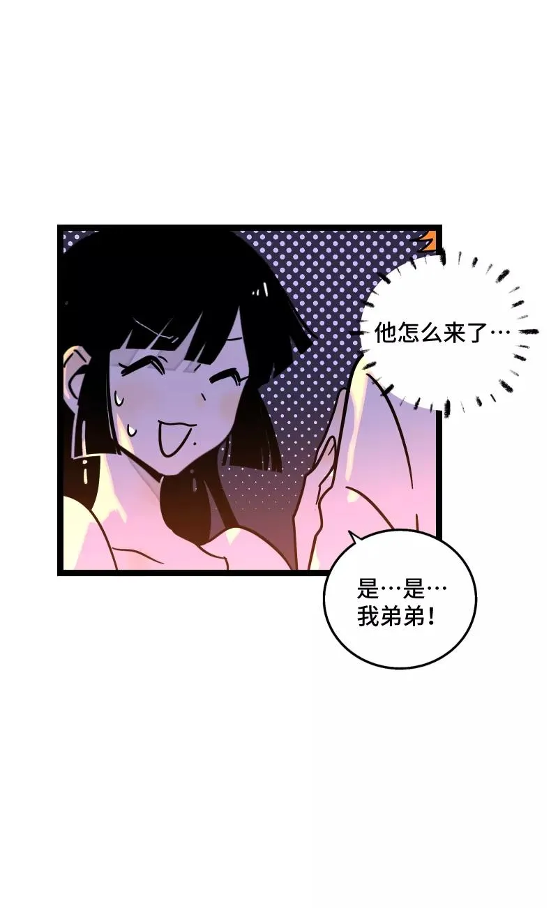 第68话 不是朋友的“喜欢” 第6页