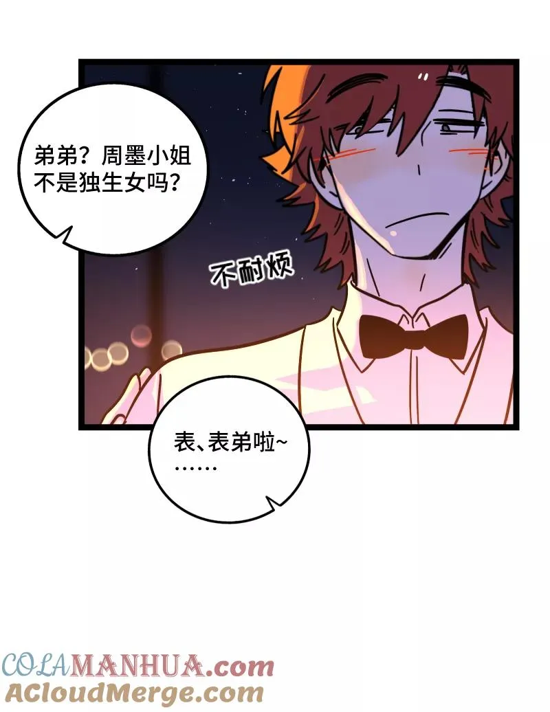 第68话 不是朋友的“喜欢” 第7页