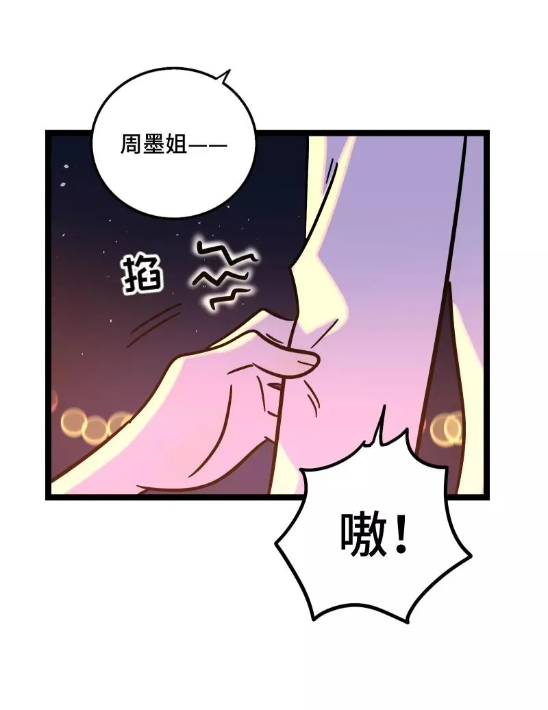 第68话 不是朋友的“喜欢” 第8页