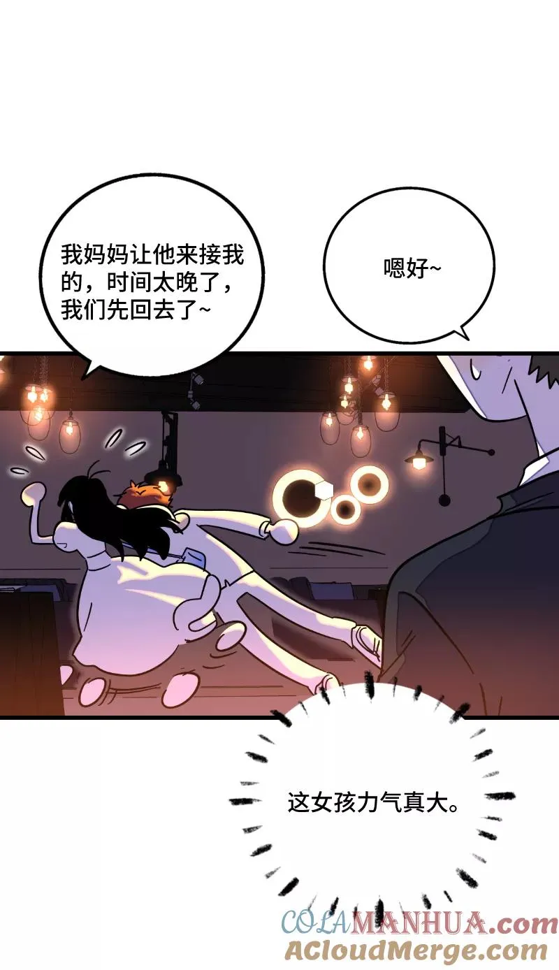 第68话 不是朋友的“喜欢” 第9页
