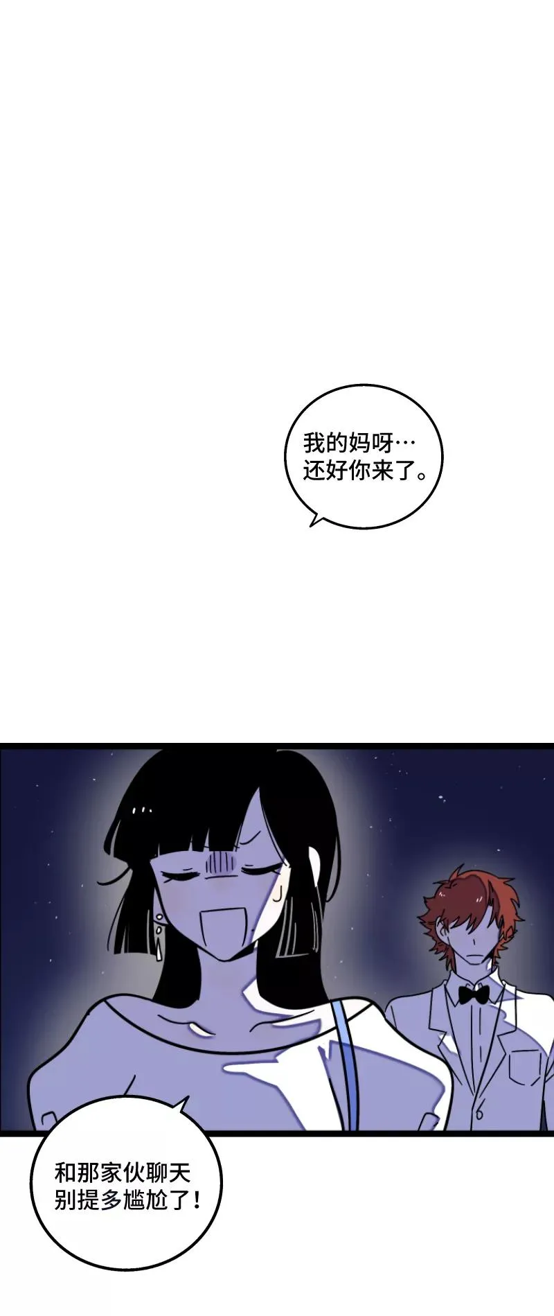 第68话 不是朋友的“喜欢” 第10页